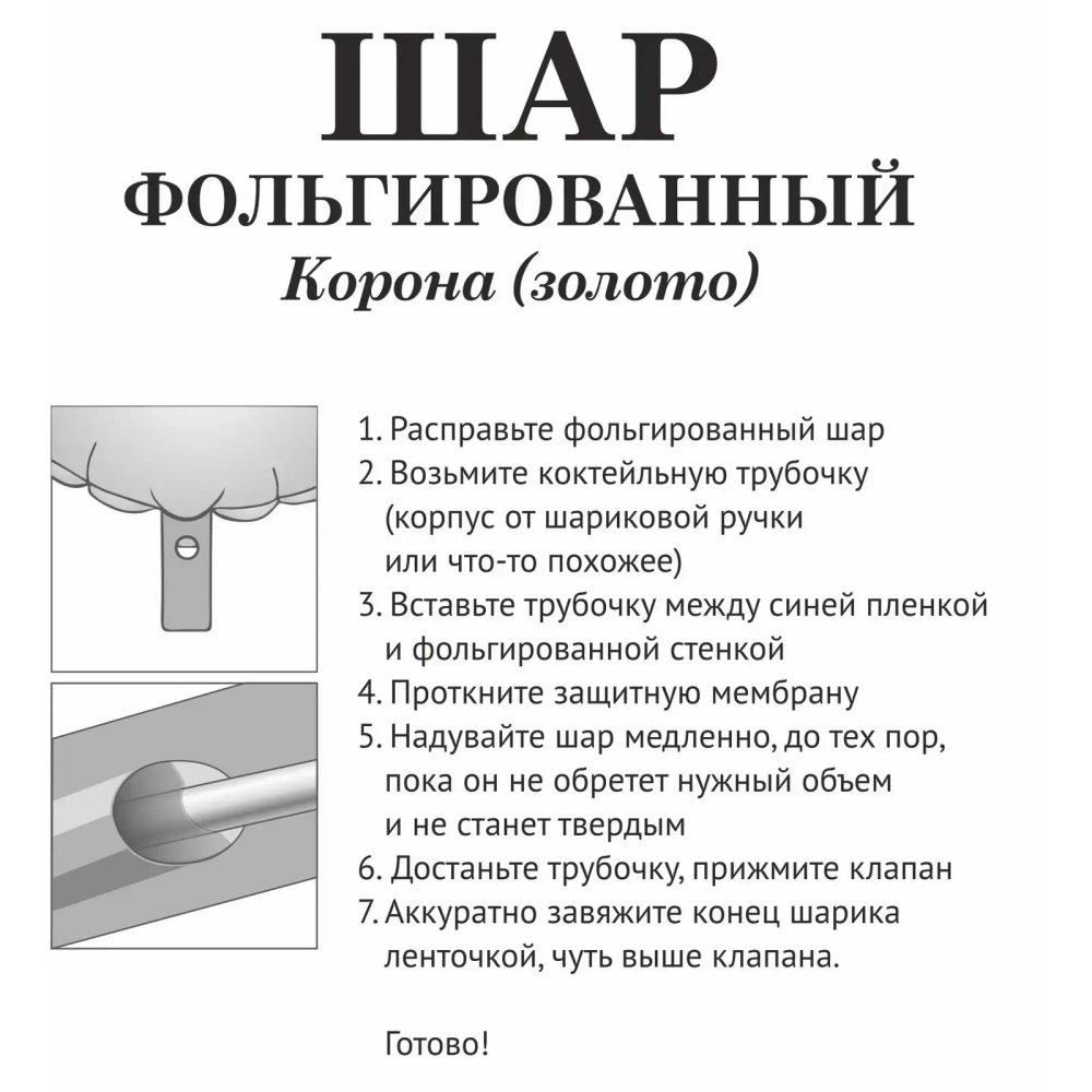 Шар фольгированный «Корона» 21*78 см, золото