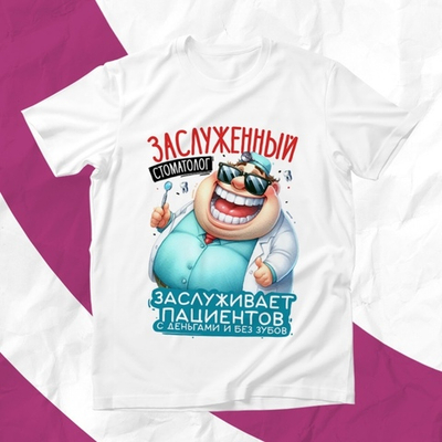 Футболка Заслуженный стоматолог, мужская / M
