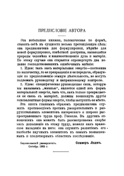Жизнь и материя. Критика "Мировых загадок" | Лодж Оливер