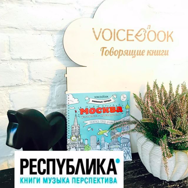 VoiceBook в &quot;Республике&quot;