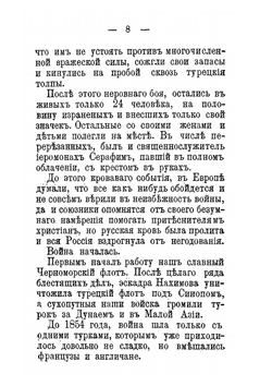 Матрос 30-го Черноморского экипажа Петр Кошка и другие доблестные защитники Севастополя | К. Голохвастов