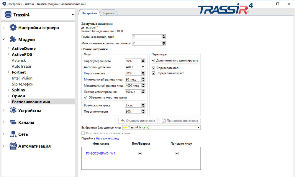 TRASSIR Face Recognition (channel) Модуль и ПО TRASSIR