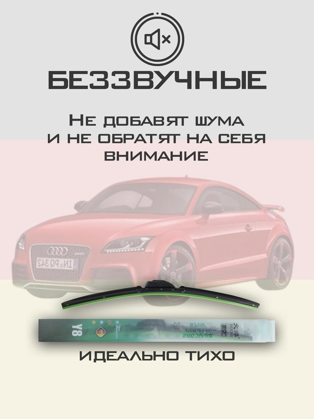 Щетки стеклоочистителя HUOYE Y8 550/525 мм на Audi TTRS | Pinch tab