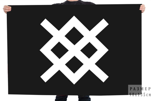 Флаг с руной Гунгнир "Копье Одина" 90x135 см