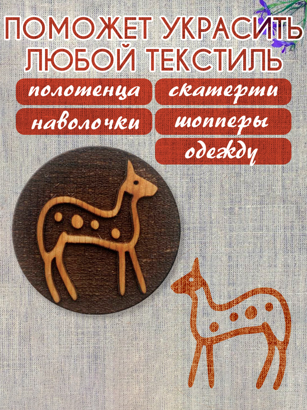 Деревянный штамп 225