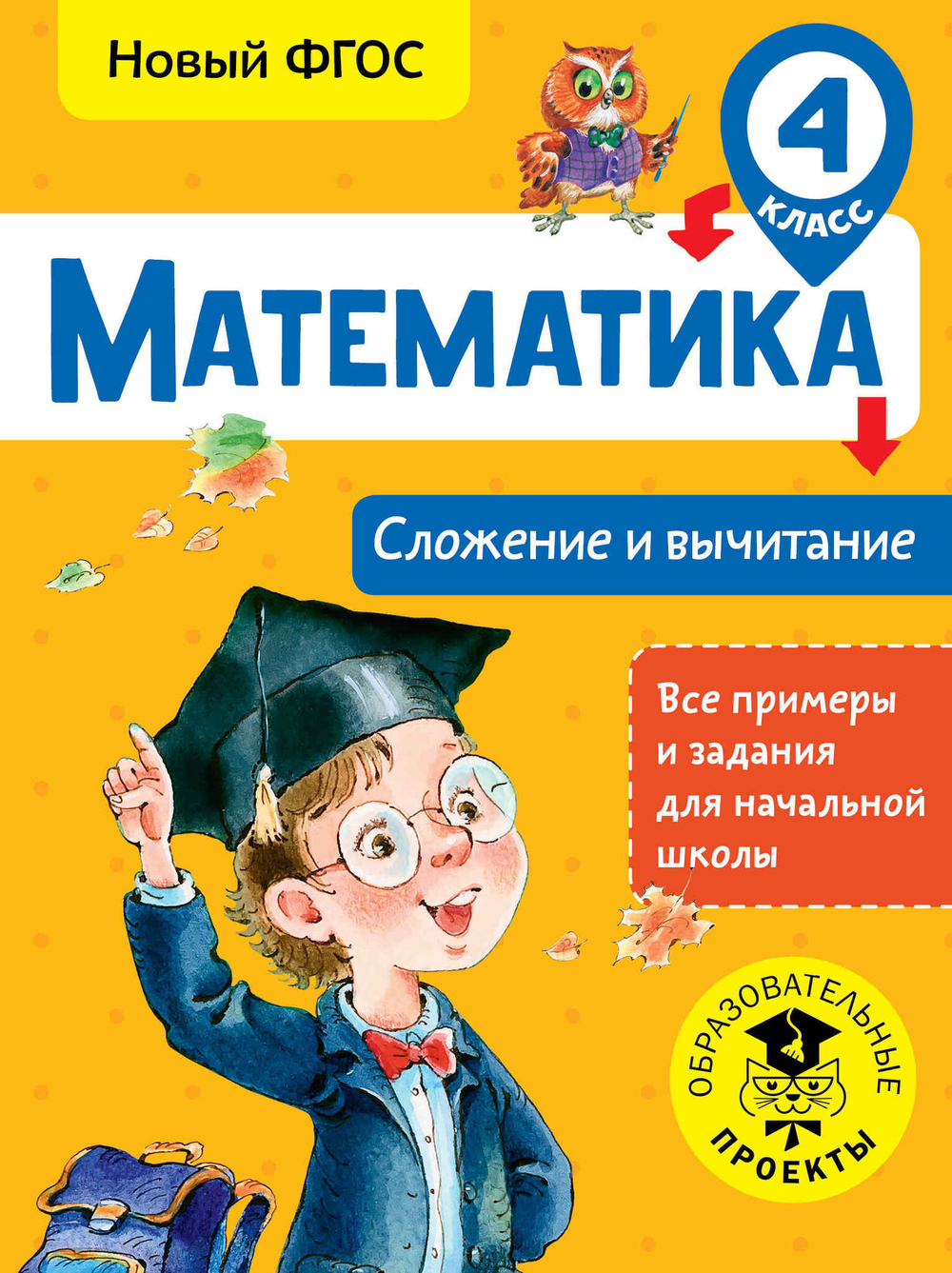 Позднева Т.С. Математика. Сложение и вычитание. 4 класс