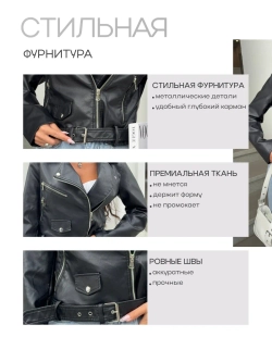 Куртка косуха укороченная