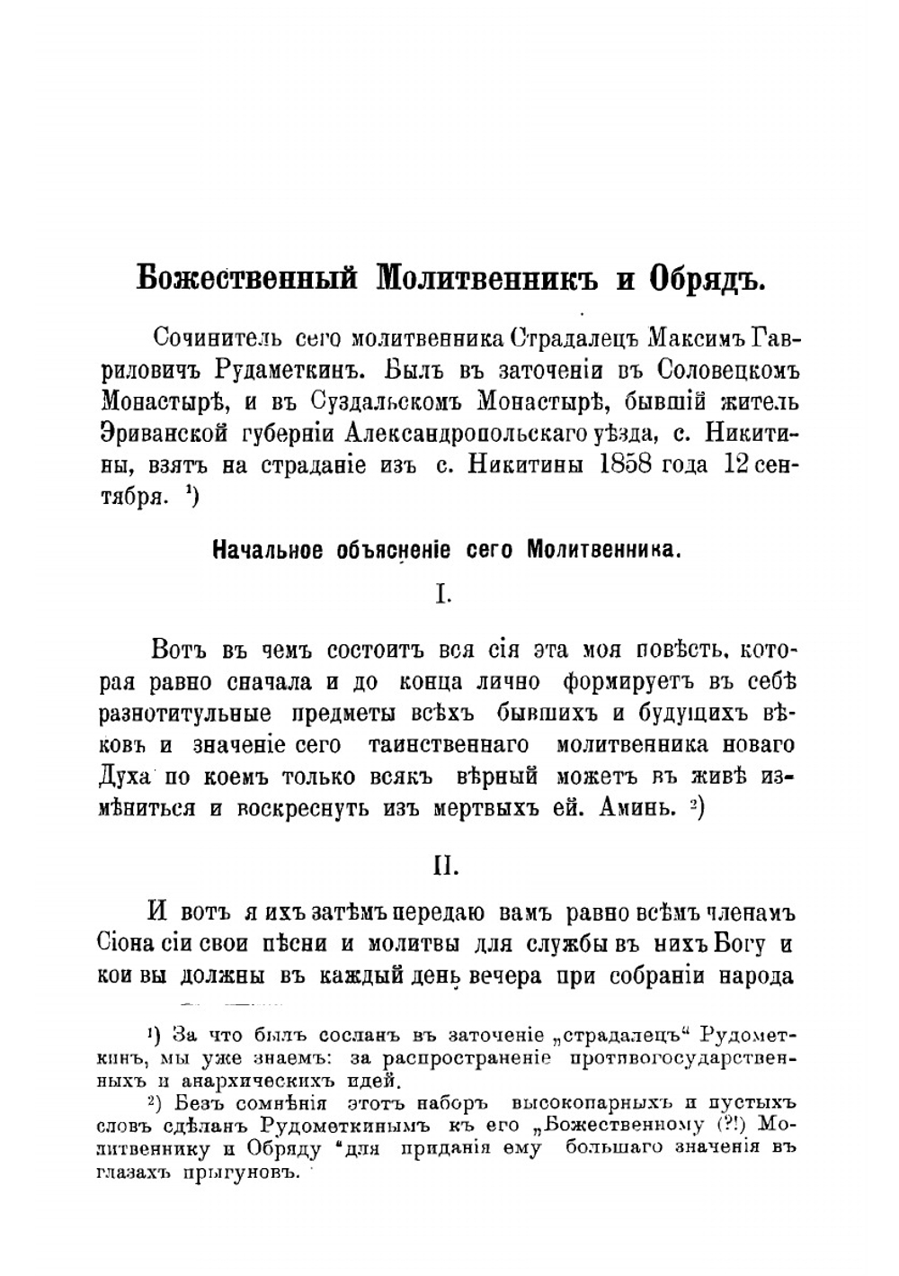 Служебник и требник прыгунов | М.А. Кальнев