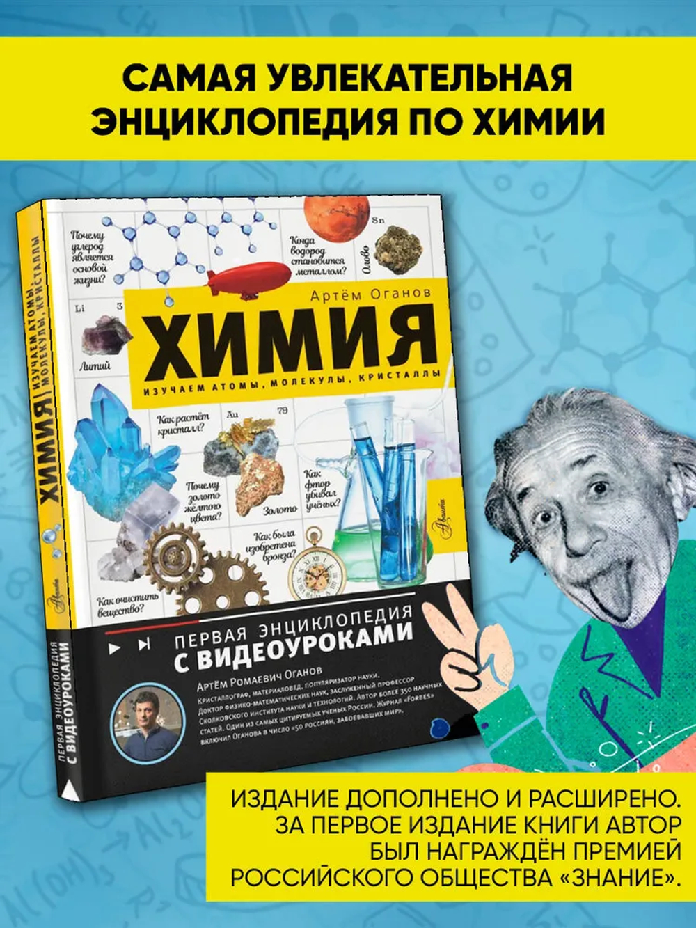 Химия. Изучаем атомы, молекулы, кристаллы