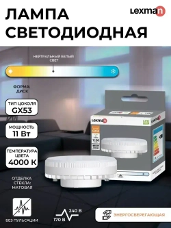 Лампа светодиодная Lexman GX53 170-240 В 11 Вт круг матовая 1100 лм нейтральный белый свет