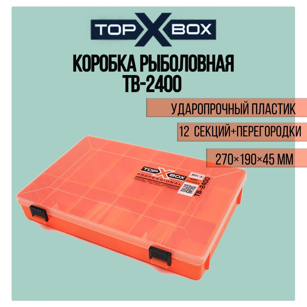 Коробка для приманок TB - 200, прозрачная