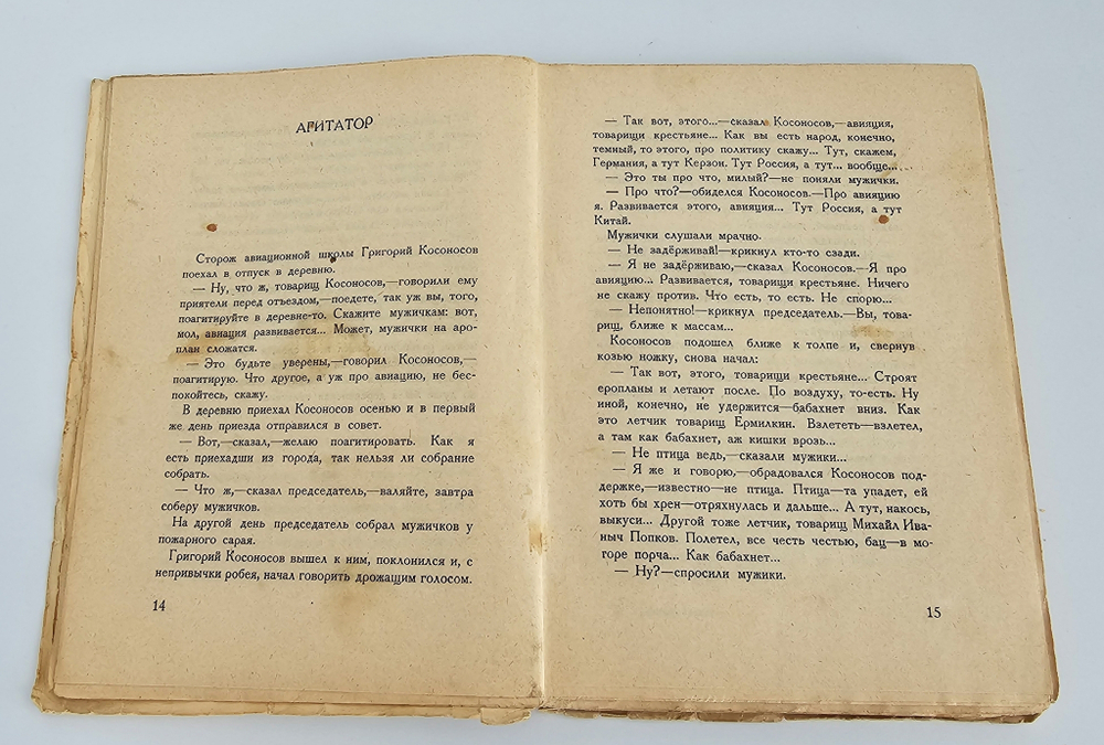 "Уважаемые граждане". Зощенко, Михаил. 1927г.