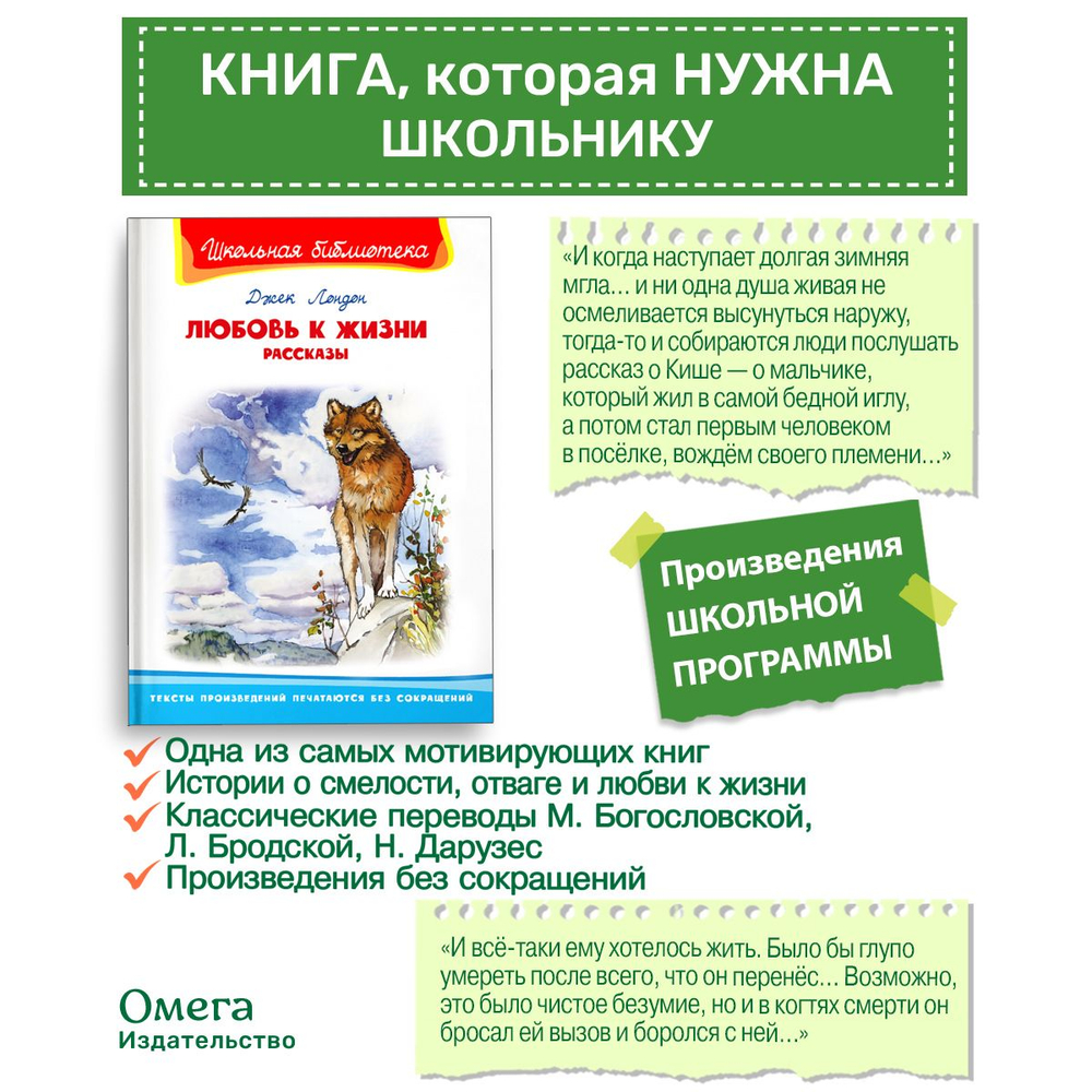 Лондон Д. Любовь к жизни. Рассказы