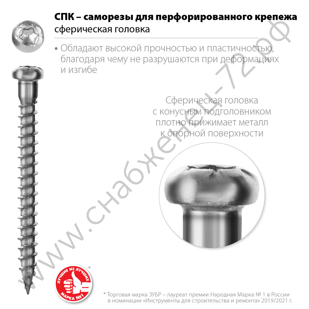 ЗУБР СПК 60 х 5 мм, TX20, саморез для перфорированного крепежа, цинк, 140 шт (30061-50-60)