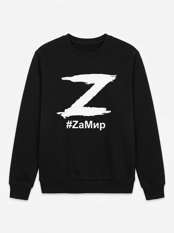 Джемпер с начесом черный с логотипом " Zа мир "