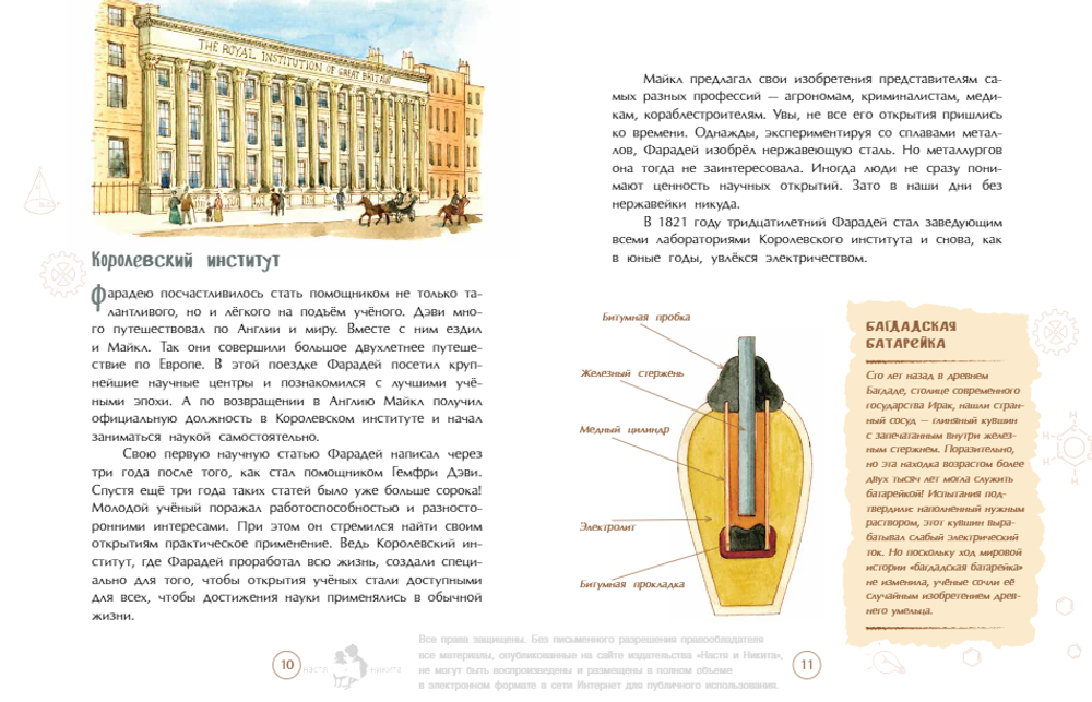 Майкл Фарадей. Укротитель электричества