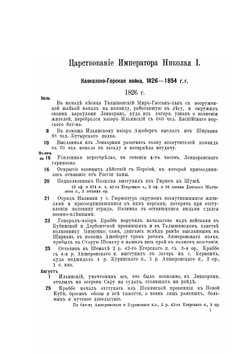 Хронологический указатель военных действий русской армии и флота. том III | Коллектив авторов