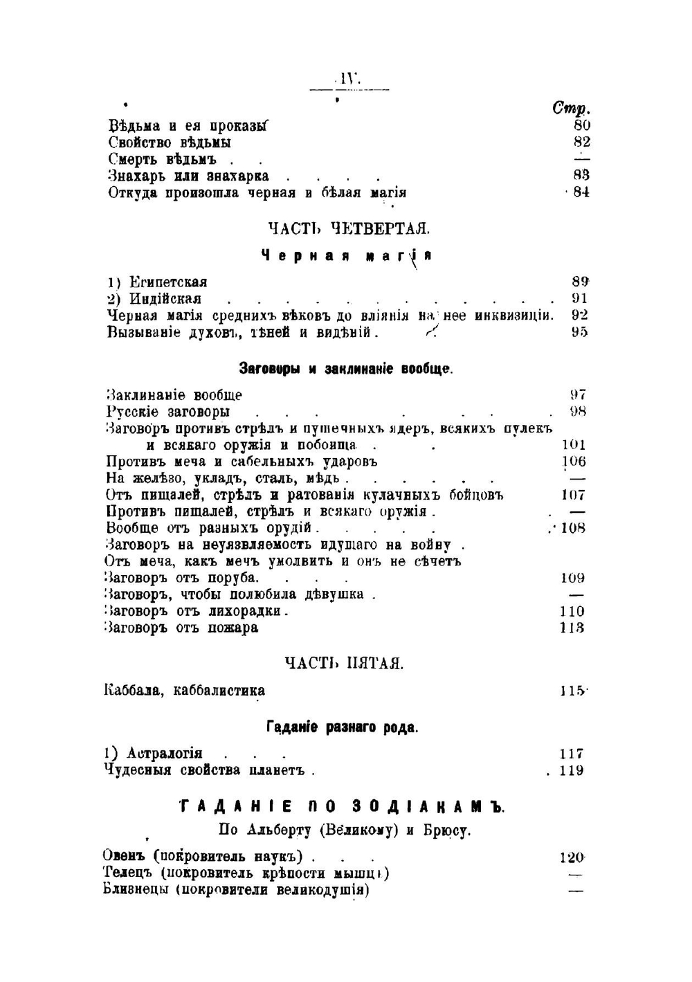 Зеркало тайных наук | Альбертино