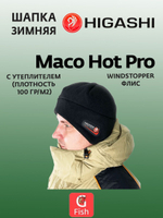 Шапка зимняя HIGASHI Maco Hot Pro