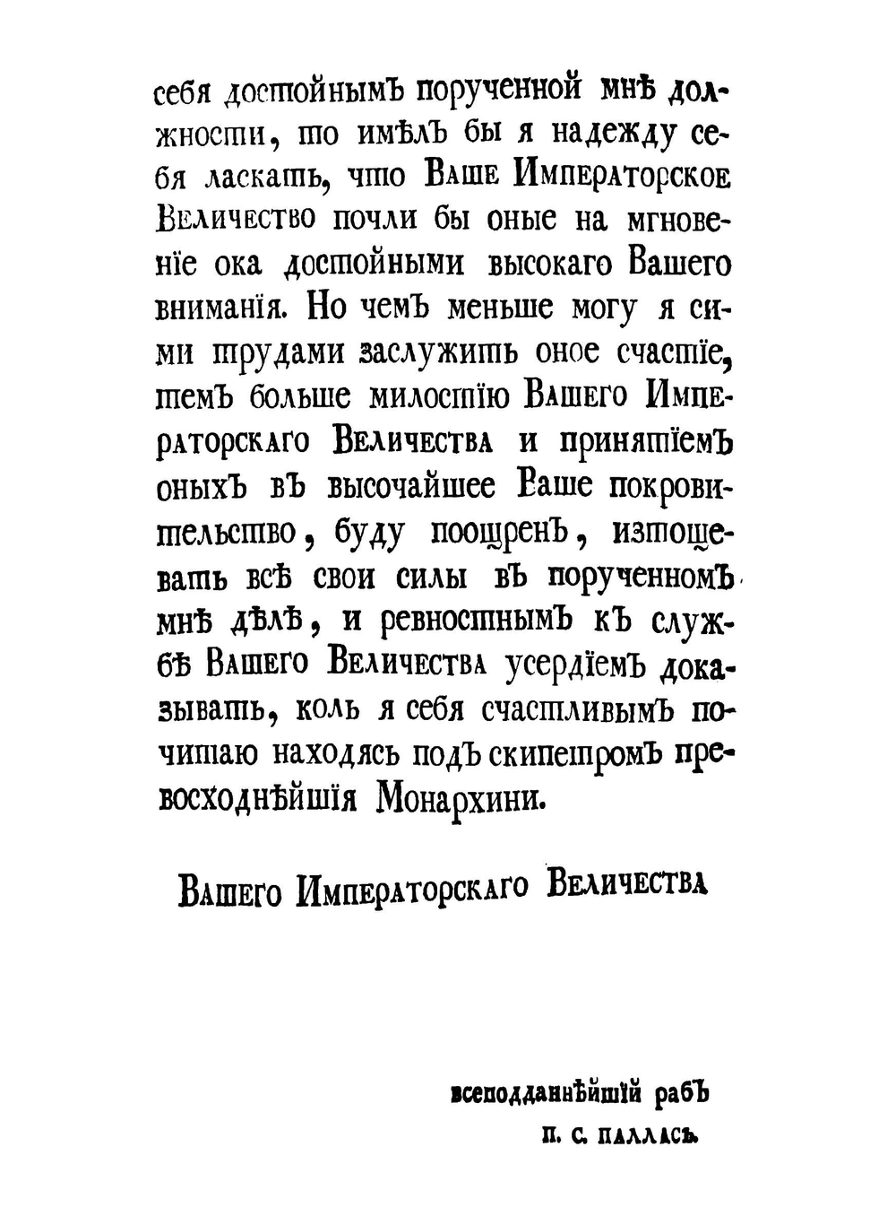 Путешествие по разным провинциям Российской империи. Часть 1 | П.С. Паллас