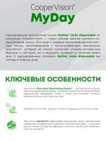 Однодневные контактные линзы MyDay daily disposable (уп. 90 линз)