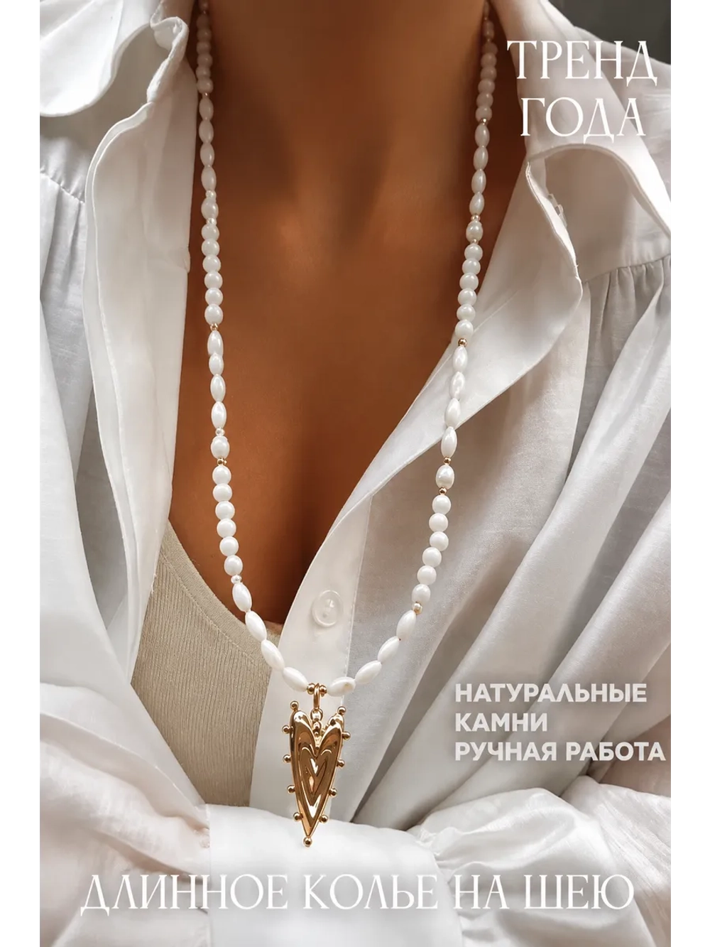Подвеска на шею кулон длинный цепочка колье