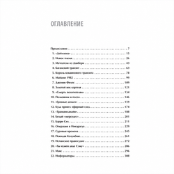 Содержание книги «Кокаиновые короли»