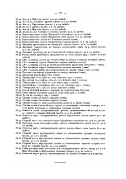 Русско-Японская война 1904-1905 годы. Том 7. Тыл действующей армии. Часть 2. Пути сообщения. Средства передвижений и сношений | В. П. Иакинф