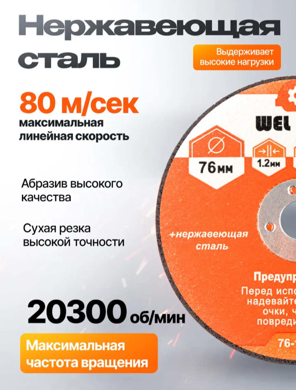 Welwok Круги отрезные для болгарки 76х1,2х10 мм, 10шт.