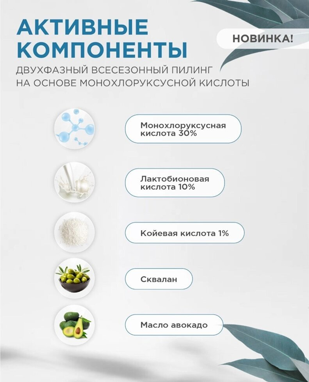 MCA RENEW PEEL ПЕРВЫЙ российский двухфазный всесезонный пилинг  5мл