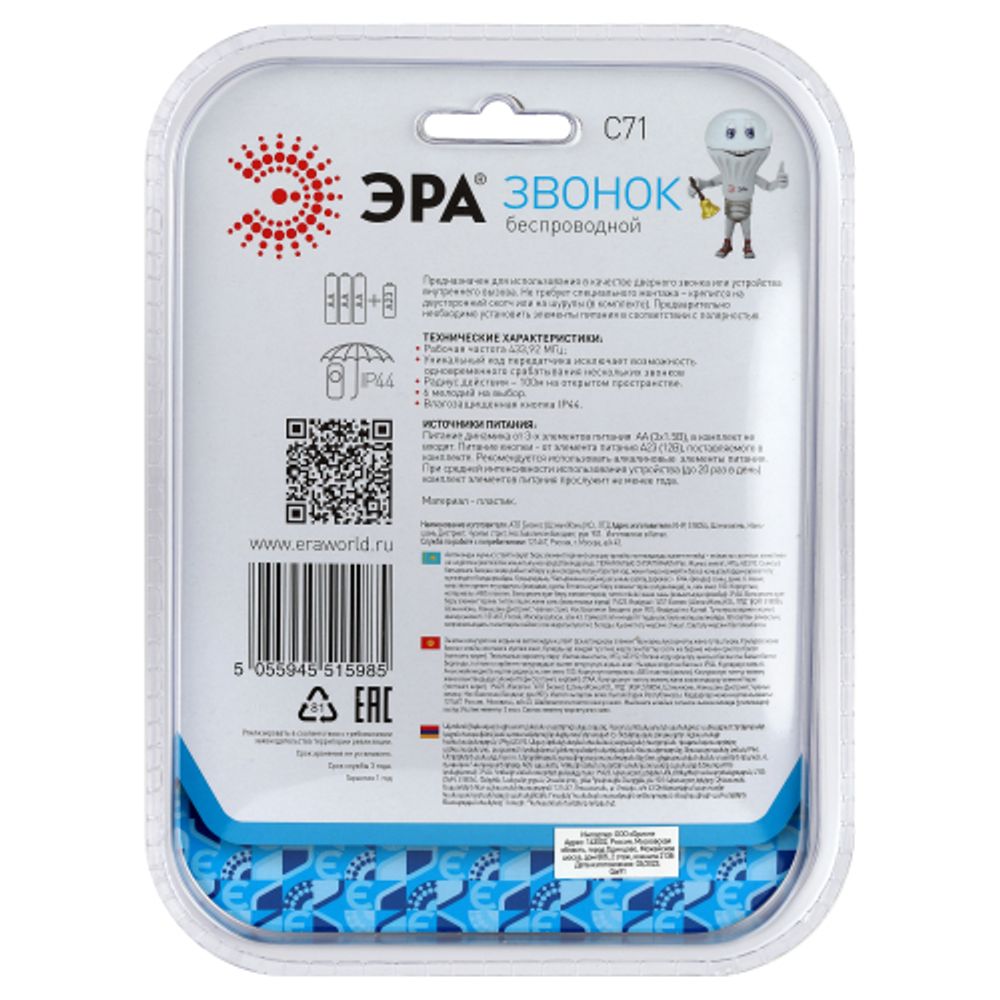 Звонок дверной ЭРА C71 беспроводной белый 6 мелодий