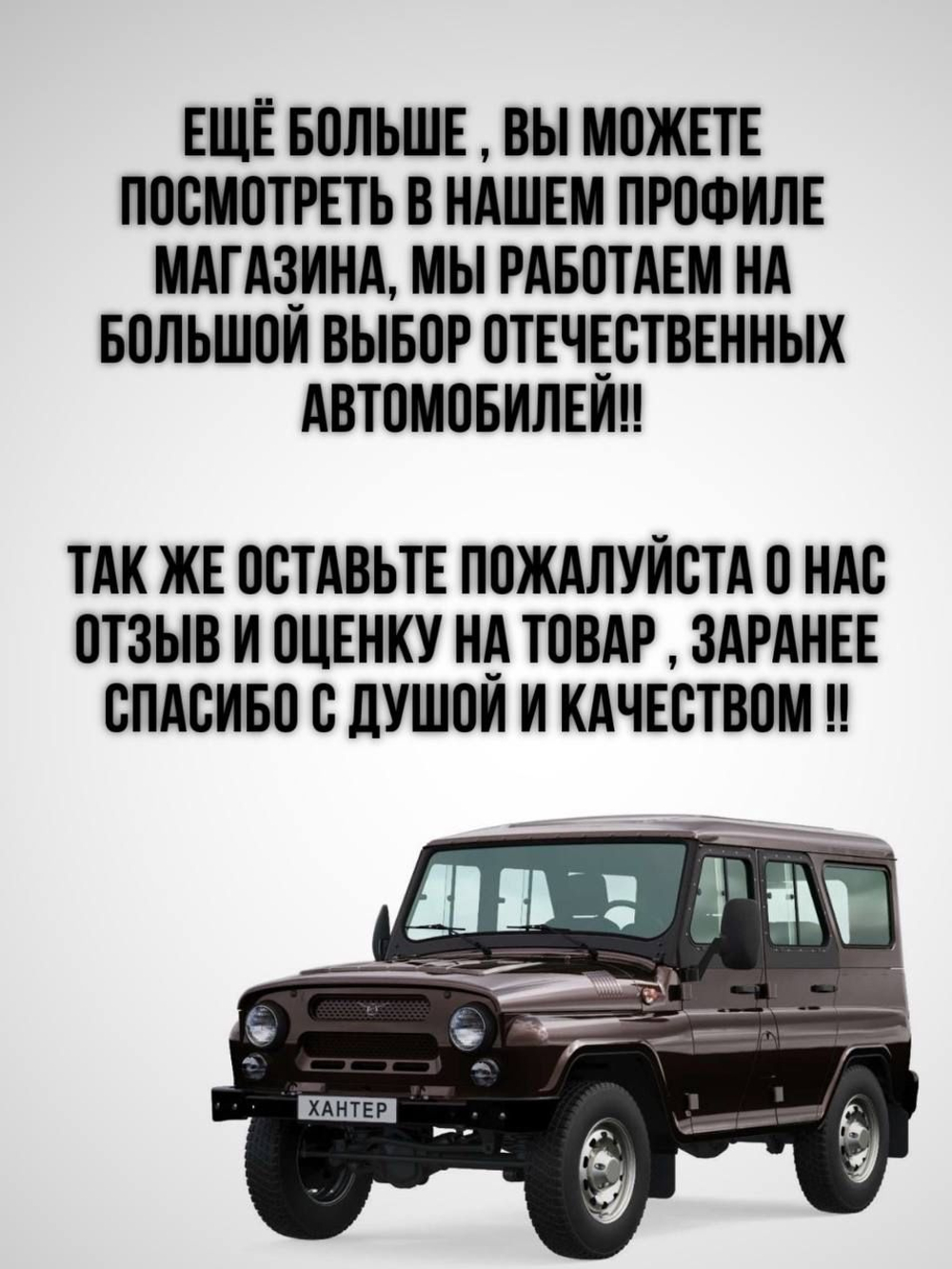 Коврик под рычаги КПП УАЗ 469, 3151 (чёрная нить Бабочка)