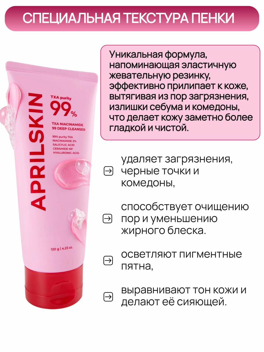 APRILSKIN Осветляющая пенка для умывания с транексамовой кислотой TXA Niacinamide Toning Shot 99 Deep Cleanser