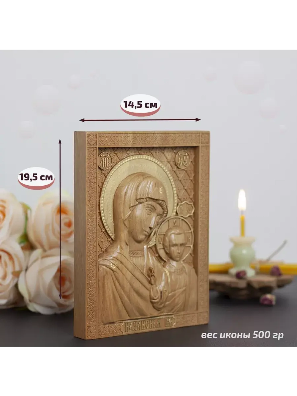Казанская икона Божией Матери деревянная резная, бук
