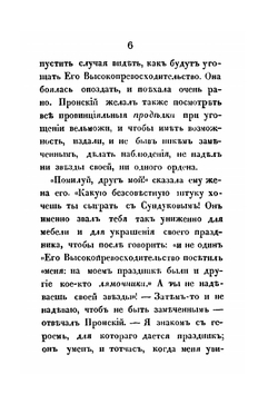 Семейство Холмских. Том 6 | Д.Н. Бегичев