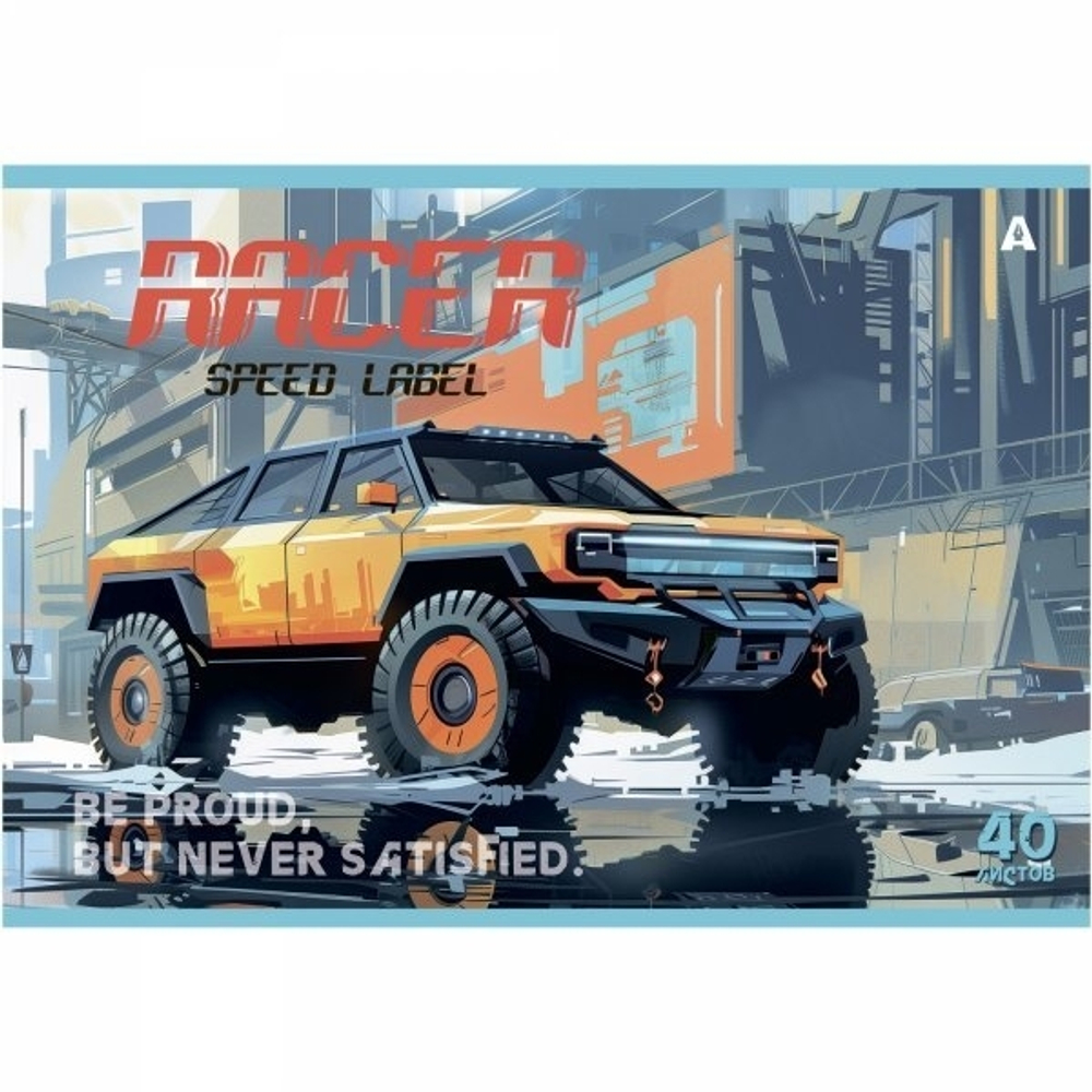 Альбом для рисования 28,5 *19,0 см., 40л., Alingar, на скрепке, мелованный картон (стандарт), 100 г/м2, "Авто", 4 дизайна в пленке т/у