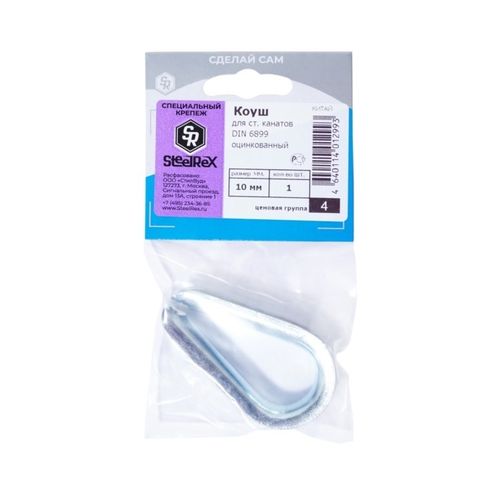 Коуш для стальных канатов 10 мм DIN 6899А SteelRex