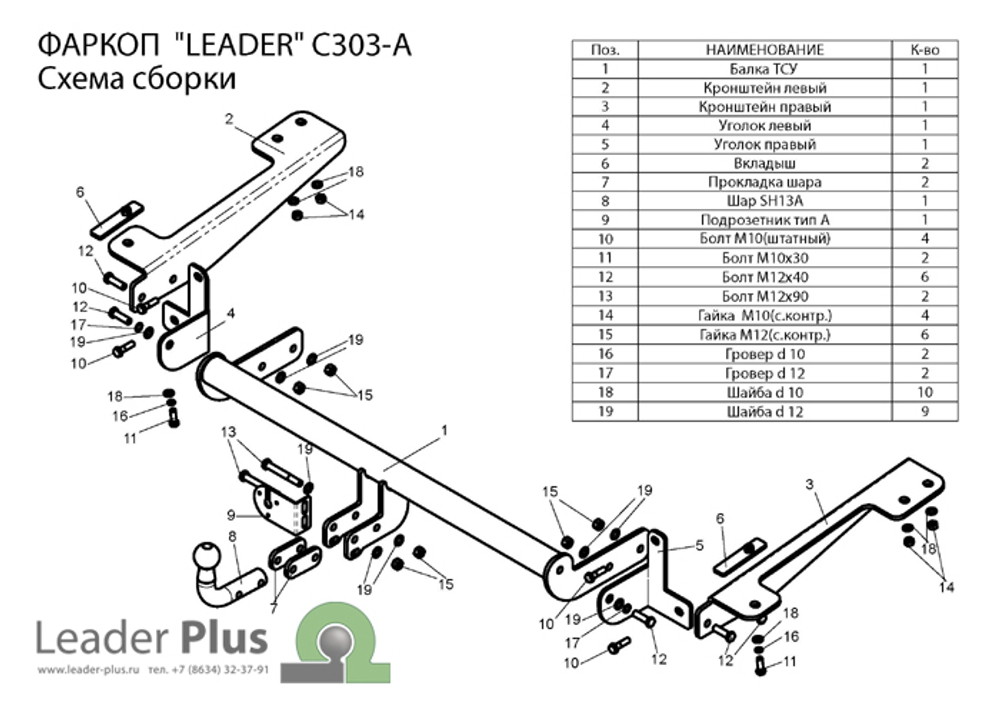 Фаркоп для CITROEN BERLINGO L2 (B9)/ PEUGEOT PARTNER L2 (B9), 2008- арт.C303-A