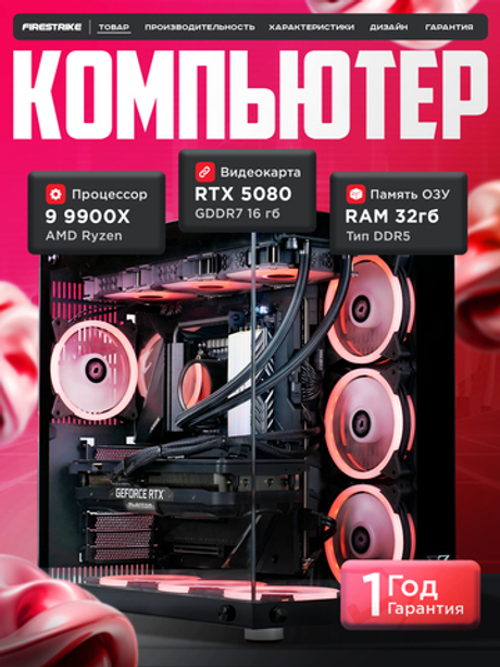 Мощный игровой компьютер Intel 9 9900X 16ядер/RTX5080 16Gb/ 32GB DDR5/ SSD 3 ТБ/850W/Win 11 PRO