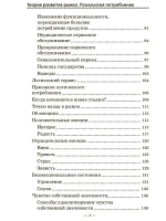 Теория развития рынка