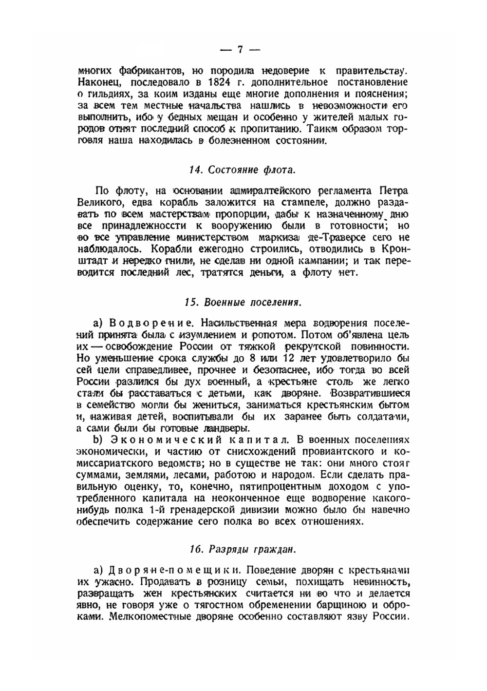 Декабристы. Отрывки из источников | Ю.Г. Оксман