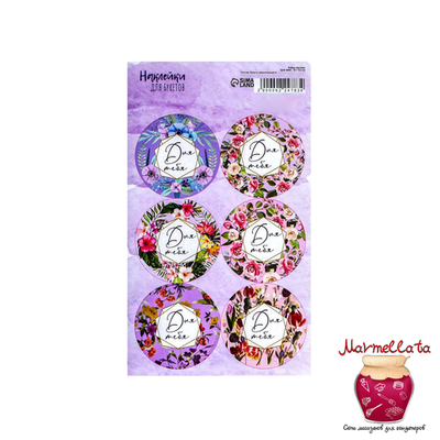 Наклейки для подарков "Для тебя", 9,5*16 см