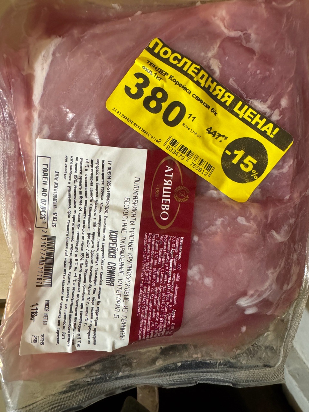 Корейка свиная 1 кг 118 гр