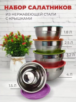 Набор мисок как у Паши