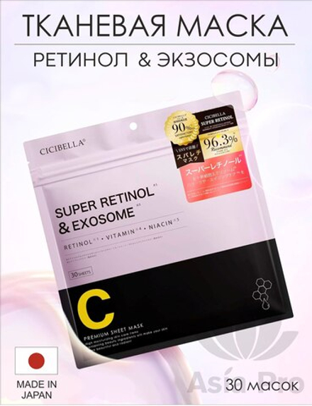 Тканевая маска Super Retinol & Exosome на 30 дней CICIBELLA (30 шт.)