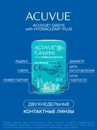 Двухнедельные контактные линзы Acuvue Oasys (уп. 6 линз)