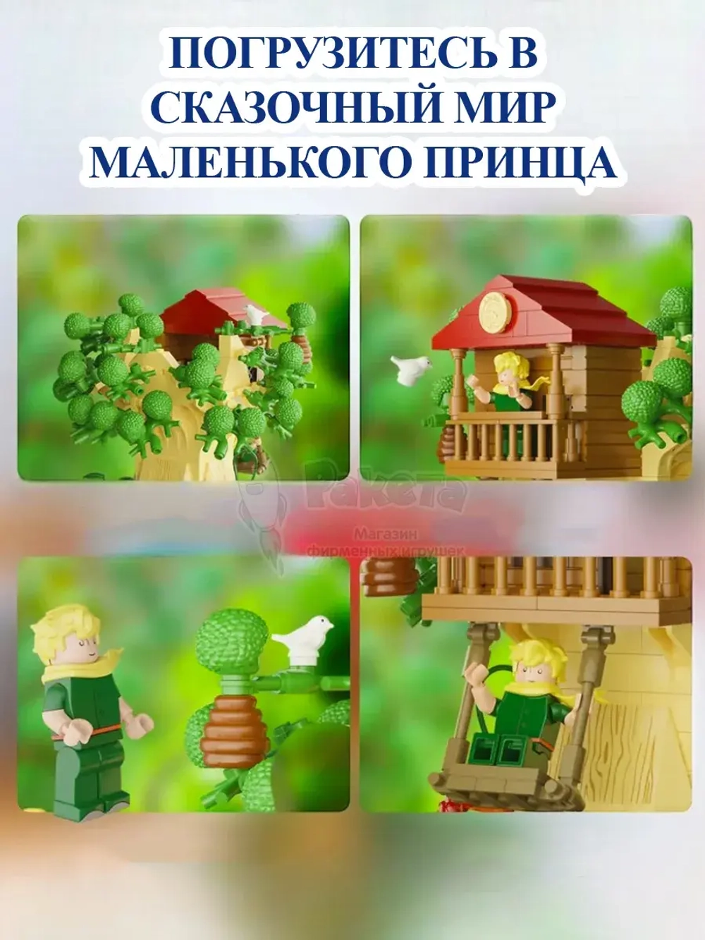 3Д Конструктор Pantasy Маленький принц фигурка игрушка