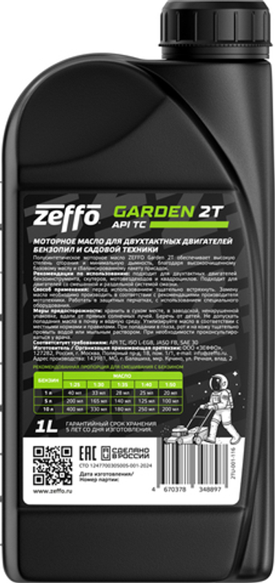 Масло для 2-х тактных двигателей Мото 2т Garden
