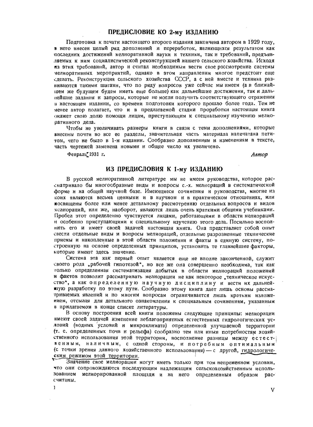 Основы мелиораций | А.Н. Костяков