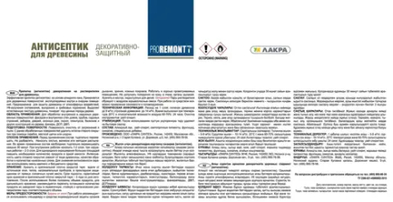 РROREMONTT  Антисептик для древесины Орегон 9л (LAKRA)